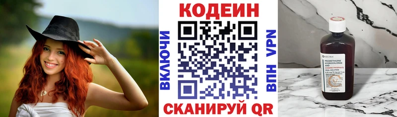 Codein напиток Lean (лин)  Осинники 